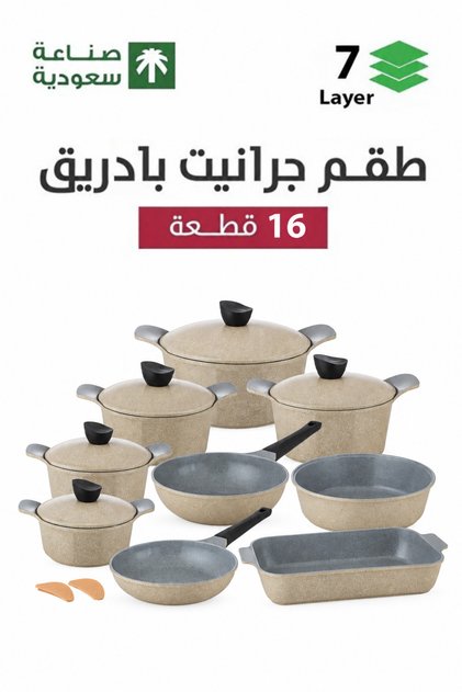 طقم أواني طهي فاخر من 16 قطعة مصنوع من السيراميك والجرانيت غير قابل للالتصاق | أواني وأغطية مصنوعة في السعودية | طقم مطبخ فاخر