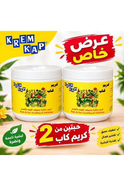 - كريم سنفرة ومبيض للوجه والجسم من كريم كاب - 500مل-حبتين .