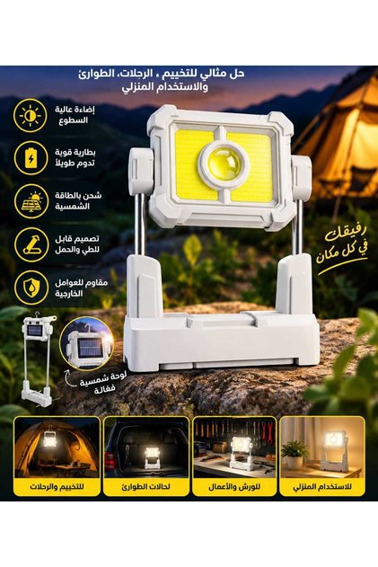 كشاف طاقة شمسية كشاف رحلات وتخيم وطوارئ كشاف استاند تلسكوبي مع رأس دوار 360 اضائة اصفر وابيض و5 اوضاع تشغيل