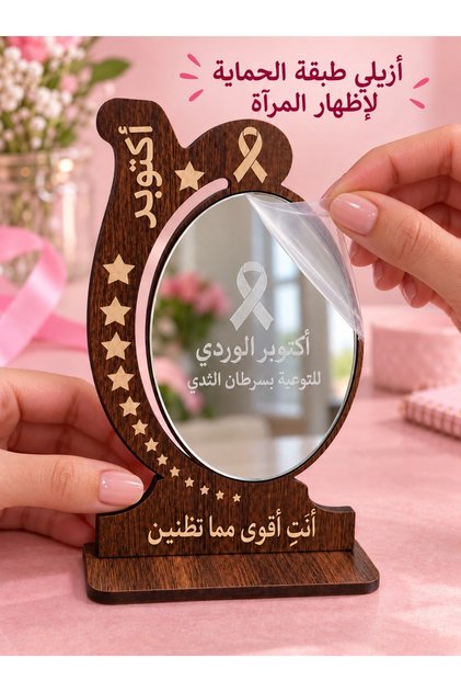 Awareness Wooden Mirror Favors, 12 Pieces | توزيعات مرايا للتوعية بسرطان الثدي