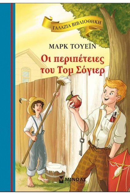 THE ADVENTURES OF TOM SAWYER