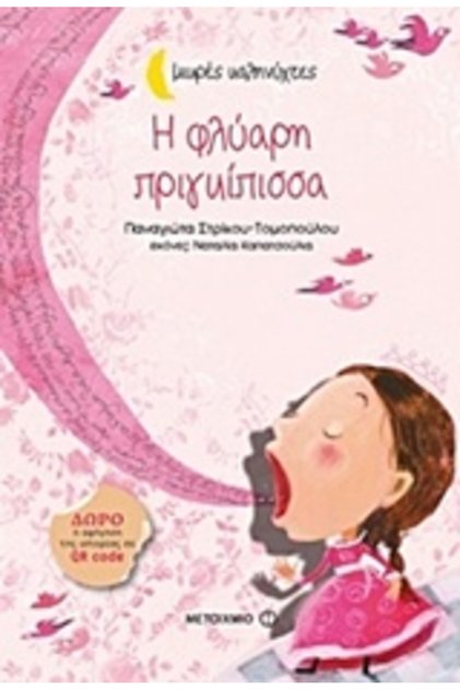 LITTLE GOODNIGHTS-THE CHATTERBOX PRINCESS