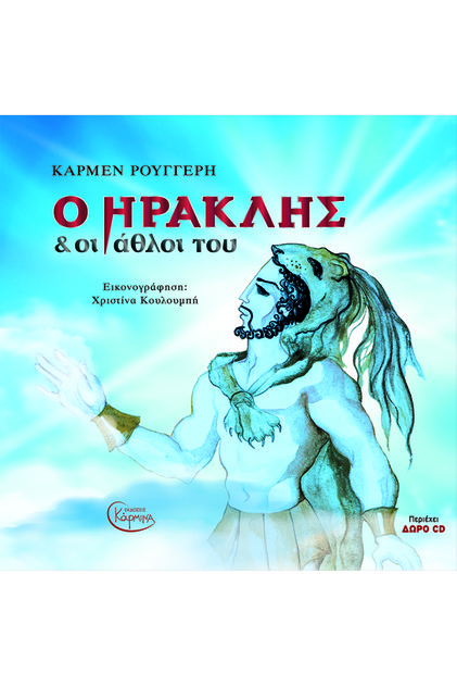 HERCULES AND HIS LABORS (+ CD)