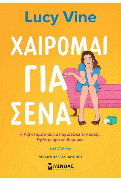 Είμαι χαρούμενος για σένα