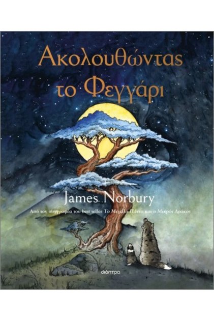 ΑΚΟΛΟΥΘΗΣΤΕ ΤΗ ΣΕΛΗΝΗ