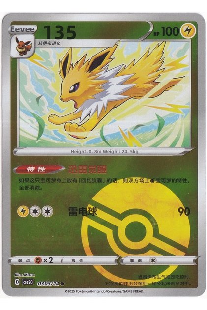 Jolteon [Pokeball] # 303 - Chinese Gem Pack 2 - Card (Mint)