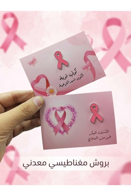 توزيعات اليوم العالمي للسرطان 12 قطعه بروش مغناطيس وبروش دبوس