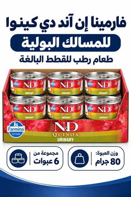 فارمينا كينوا طعام رطب للقطط البالغة للمسالك البولية (6×80g)