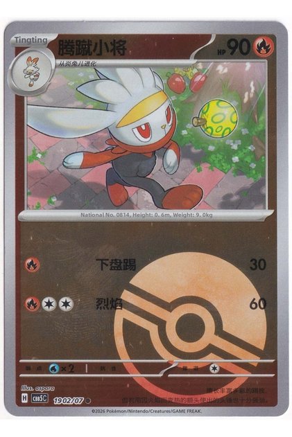Raboot # 1902 - Chinese Gem Pack 5 - Card (Mint)