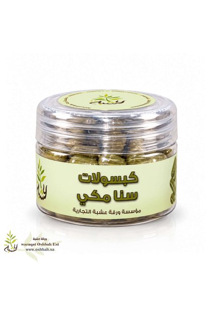 كبسولات سنا مكي 30 كبسوله (ورقة عشبة)