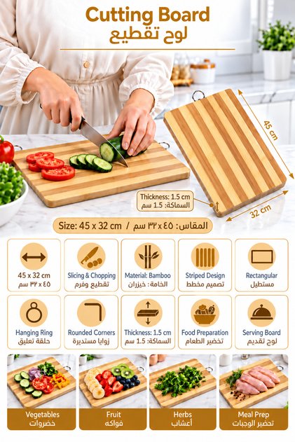 لوح تقطيع من الخيزران مقاس 45 × 32 سم، بسماكة 1.5 سم، لوح مستطيل للمطبخ للتقطيع والتقديم مع حلقة تعليق وزوايا مستديرة لتقطيع الخضروات والفواكه والأعشاب لتحضير الوجبات اليومية