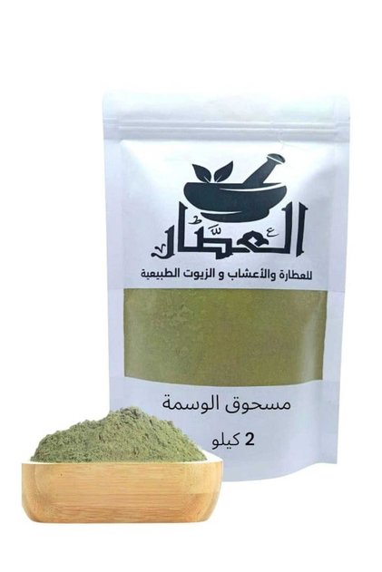 مسحوق الوسمة 2 كيلو