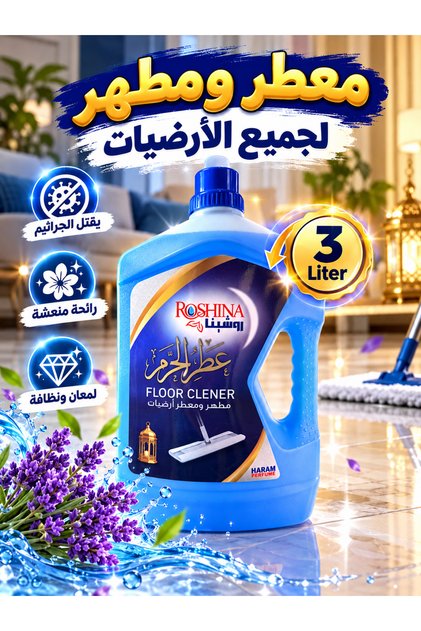 روشينا منظف ومطهر ومعطر أرضيات بعطر الحرم 3 لتر