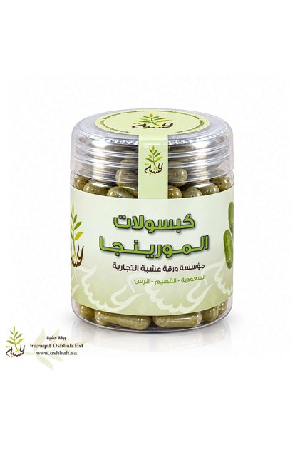كبسولات المورينجا 90 كبسولة (ورقة عشبة)