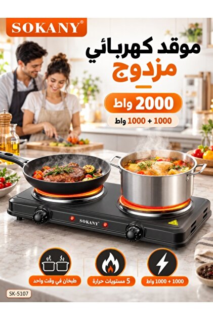 2000W Double Electric Hot Plate, Portable 2 Burner Countertop Stove with 5 Adjustable Heat Settings, Fast Heating, Black(SK-5107 )