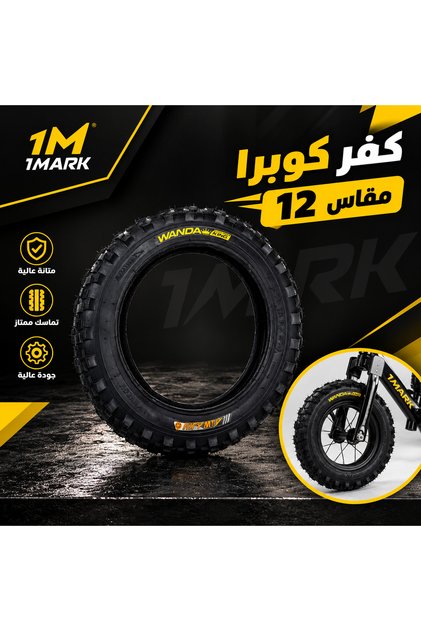 كفر دراجة رامبو مقاس 12 بوصة
