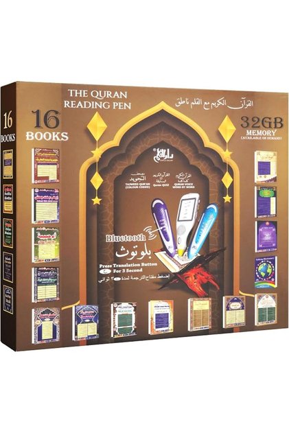 القران الكريم مع القلم الناطق(دار القلم)