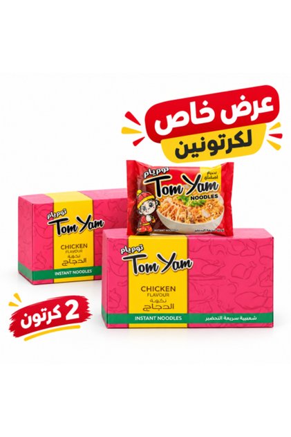 عرض 2 كرتون اندومي نودلز توم يام سريعة التحضير بنكهة الدجاج 40*40جم