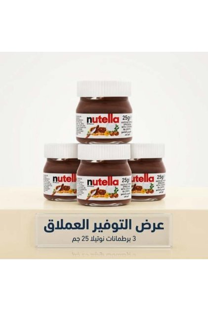 عرض خاص: 3 قطع نوتيلا ميني 25 جرام