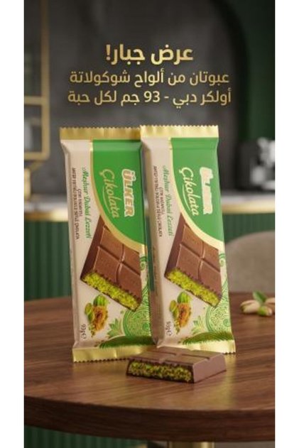 Offer 2 pieces Ulker Dubai 93 grams original Turkish