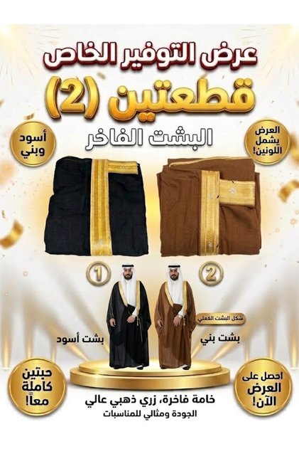 عرض قطعتين بشت رجالي فاخر صناعة سورية بتطريز الزري وماء الذهب | Medina Shop