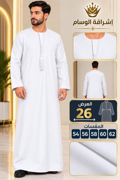 ثوب الوسام العماني المريح