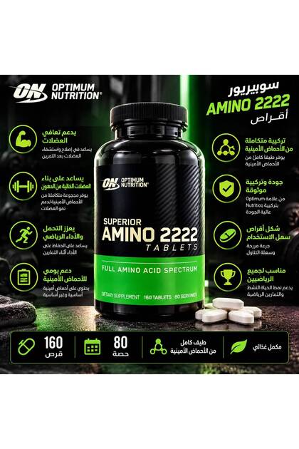أوبتيموم نيوتريشن أون أمينو 2222 - 160 قرص - 160 قرص