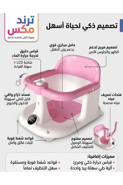 🛁 كرسي استحمام الأطفال الذكي | لأوقات استحمام آمنة وممتعة!