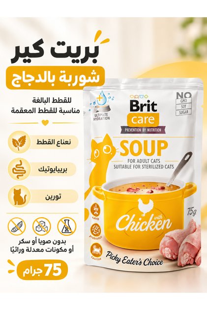 شوربة الترطيب الفائق بالدجاج للقطط البالغة و مناسب للقطط المعقمة