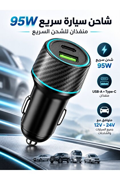 شاحن سيارة سريع بمنفذين بقوة 95 واط، USB-C PD و USB-A QC3.0، محول طاقة للسيارة 12-24 فولت - أسود