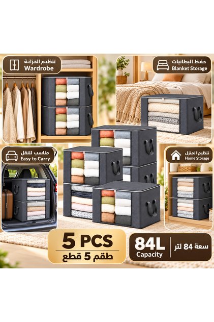 84L Large Fabric Storage Organizer 5 PCS | Clothes Blanket Quilt Storage Boxes with Zipper & Handles | منظمات تخزين قماشية كبيرة 5 قطع بسعة 84 لتر للملابس والبطانيات