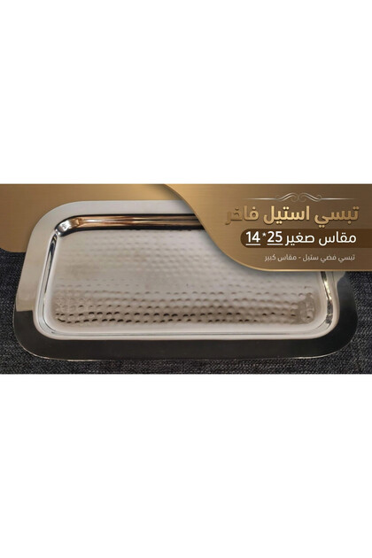 Luxury Silver Steel Serving Tray/Basket - Small Size (25X14)