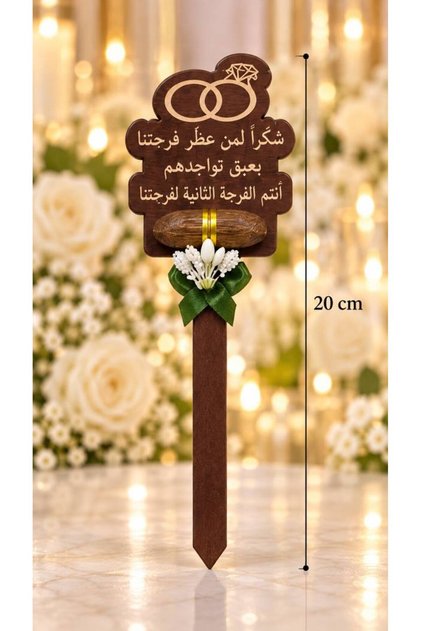 هدايا زفاف من العود، 24 قطعة مع حامل، 20 سم