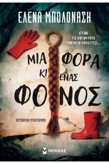 ONCE UPON A MURDER