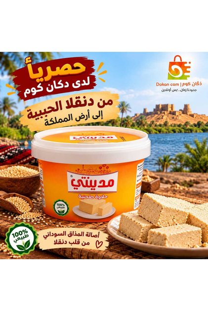 Madinaty Tahini |حلاوة طحنيه مدينتي