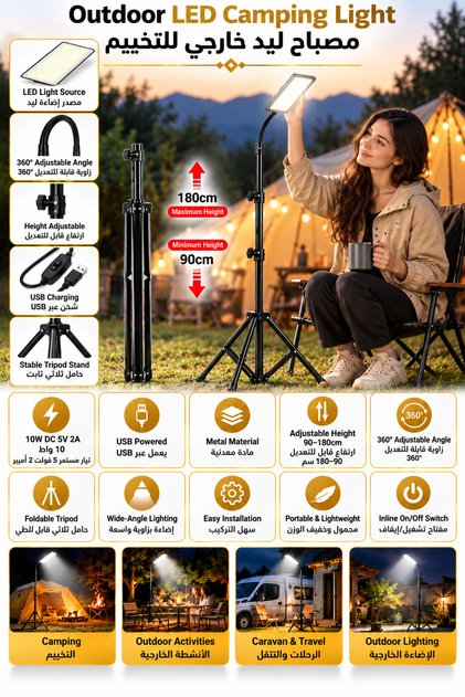 مصباح LED خارجي للتخييم بقوة 10 واط مع حامل ثلاثي القوائم قابل للتعديل، ارتفاع 90-180 سم، 360 درجة °   رأس مصباح مرن، إضاءة محمولة تعمل بمنفذ USB 5 فولت للتخييم والحدائق والكرفانات والاستخدام في حالات الطوارئ، أسود