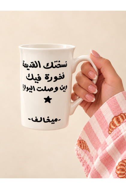 Coffee Mug Your Old Version Is Proud of You 330 ml