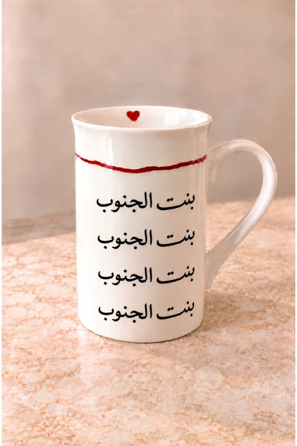 كوب قهوة بنت الجنوب سعة 330 مل