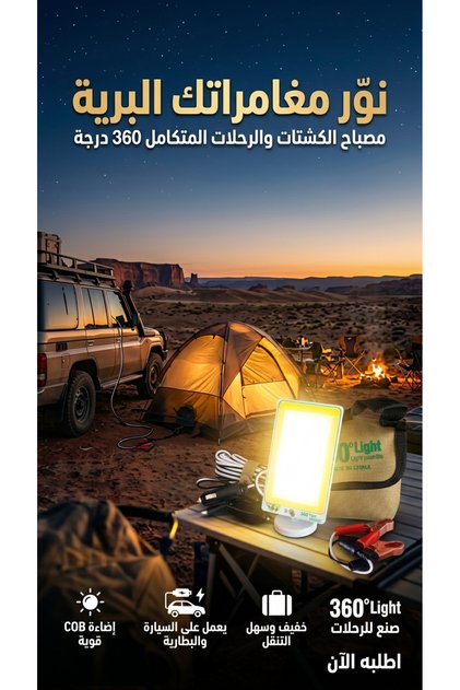Light up Your Adventures.. Kastat 360 Lighting ° "