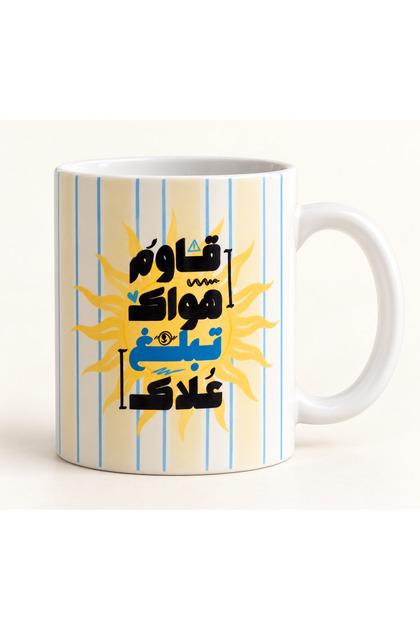 Cup of Coffee Resistant to the Heat of Your Emotions, 325 ml