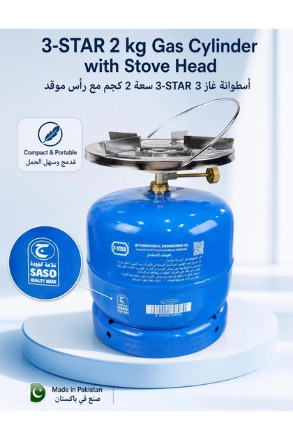 أسطوانة غاز 3 نجوم سعة 2 كجم مع رأس موقد - موقد طهي محمول بتوصيل مباشر، منصة موقد معدنية متينة - صنع في باكستان