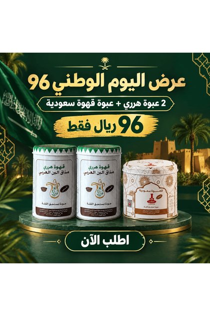 National Day Offer 2 Hurrey 500g and 250g Package of the Mush.