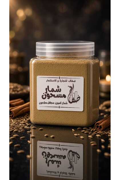 cumin, ground 300جم/ شمار مسحون