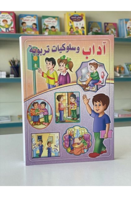 Children's Educational Etiquette and Behavior Book - Stories and Picture Books for Teaching Morals and Daily Habits