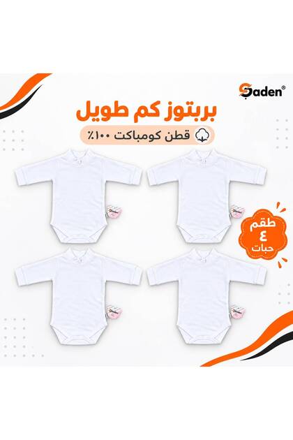 طقم 4 قطع بربتوز كم طويل من شادن قطن كومباكت 100%