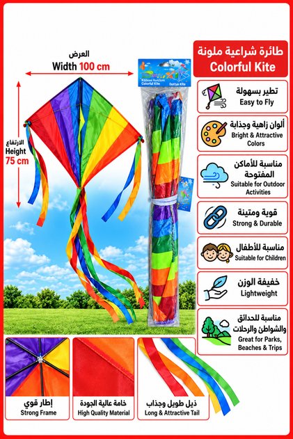 طائرة ورقية للأطفال بألوان قوس قزح 100 × 75 سم – طائرة شراعية بذيل طويل للحدائق والشاطئ