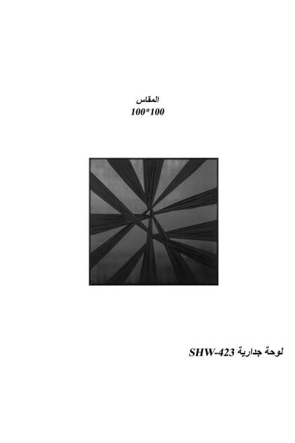 لوحة جدارية فنية بتمصمم أنيقة السوداء والرمادية مقاسات متعددة - 100x100 سم | موفن هوم | MOVEN HOME