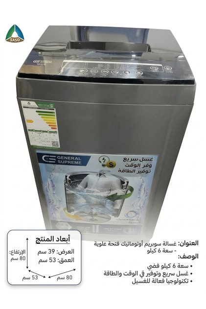 General Supreme Automatic Top Loading Washing Machine 6kg-(Silver Color)
