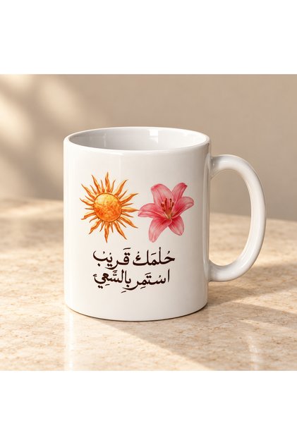كوب قهوة حلمك قريب استمر بالسعي سعة 325 مل