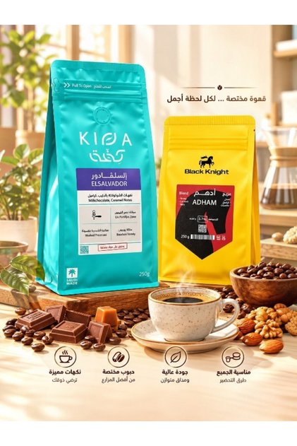 حبوب قهوة كاملة كلاسيك عبوة خاصة 2 حبات قهوة فاخرة من كل كيس 250 جرام